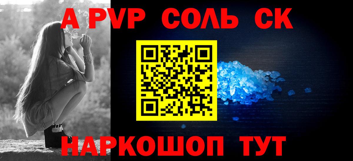 A PVP Crystall Новотроицк