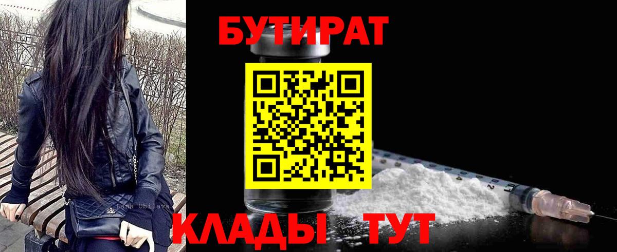 Новотроицк  Бутират буратино  Вход с VPN 