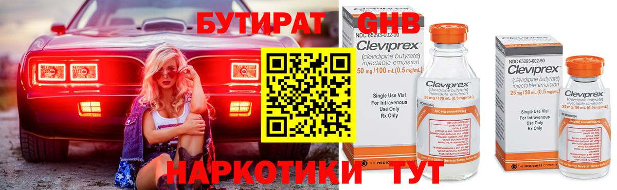 Бутират BDO Новотроицк