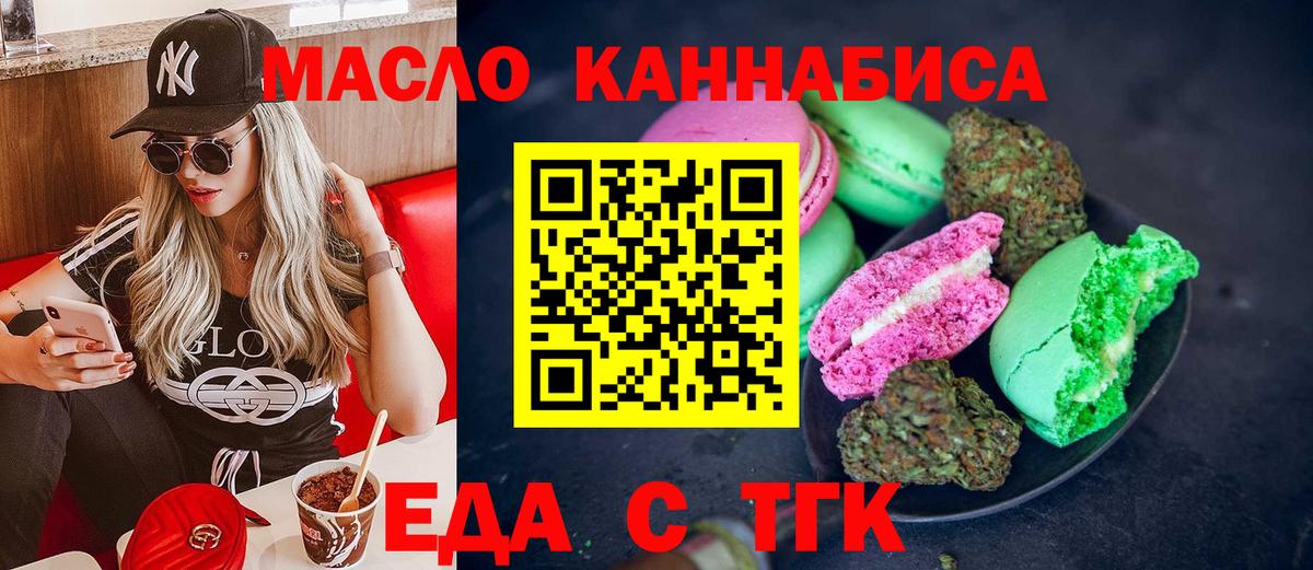 Cannafood марихуана Новотроицк