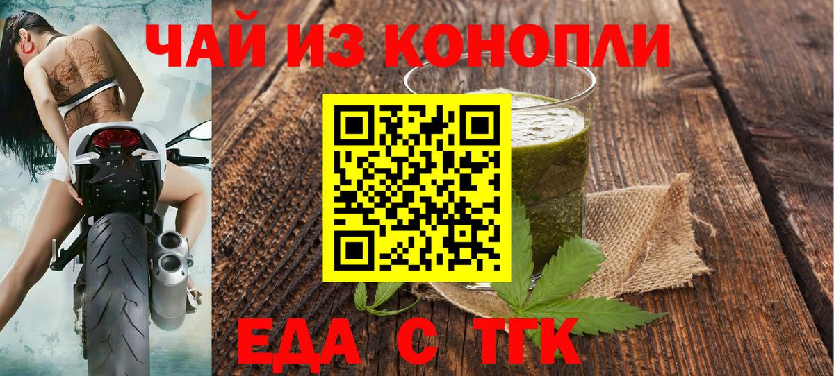 Новотроицк  Еда ТГК конопля  Вход с VPN 