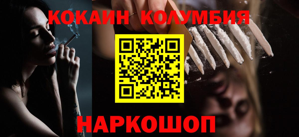 Кокаин Колумбийский  Вход с VPN  Новотроицк  COCAIN VHQ 