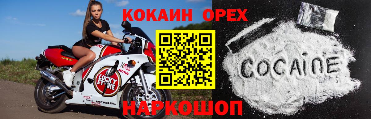 Кокаин Columbia Новотроицк