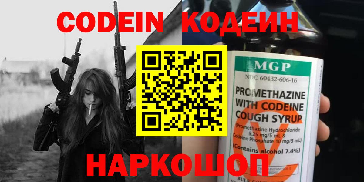 Новотроицк  Кодеиновый сироп Lean напиток Lean (лин)  Вход с VPN 