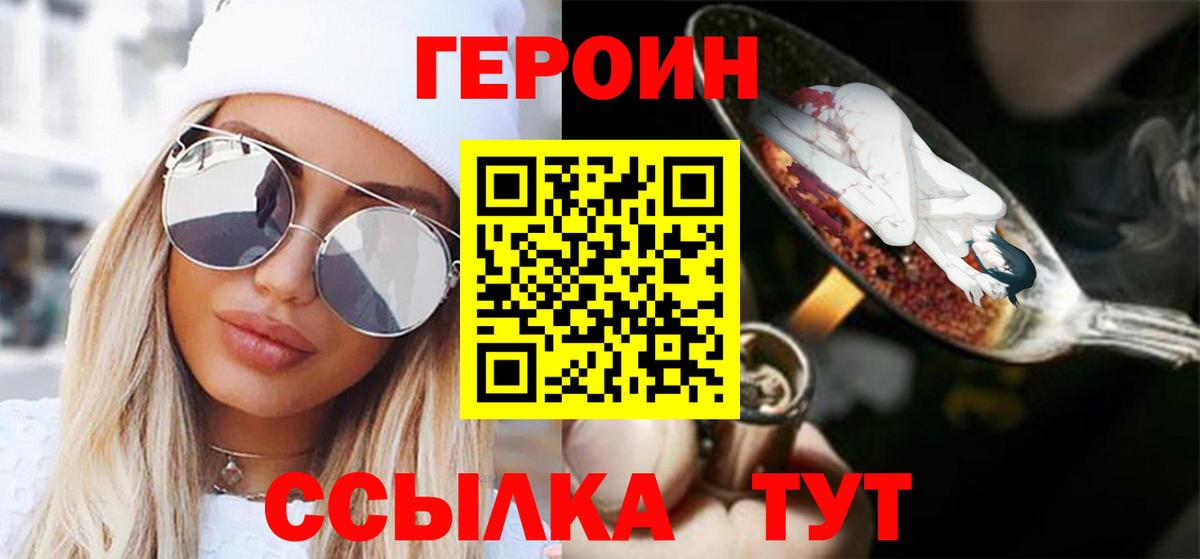 Героин Heroin Новотроицк