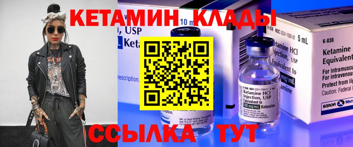 Кетамин VHQ  Вход с VPN  Новотроицк  Кетамин VHQ 