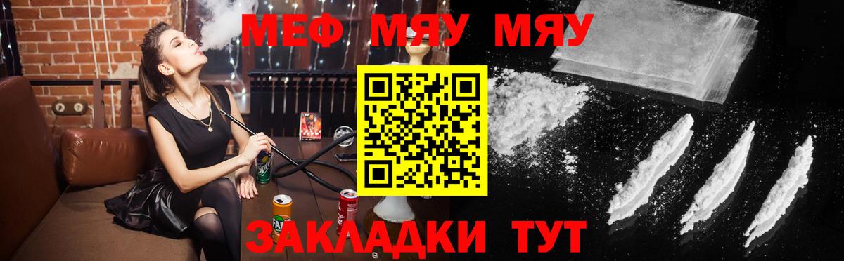 МЕФ кристаллы  МЯУ-МЯУ мука  Новотроицк  МЯУ-МЯУ  Меф  Вход с VPN 