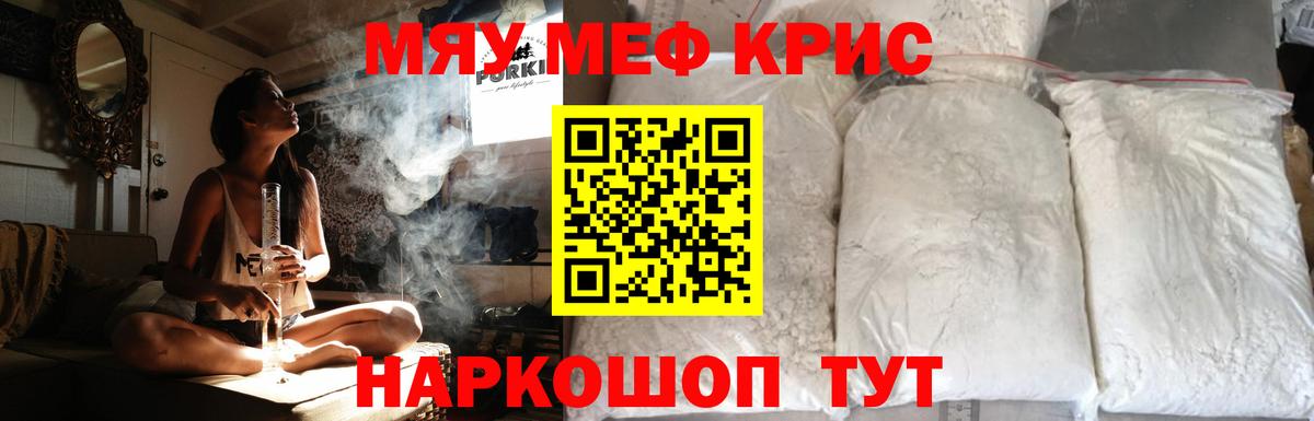 Меф Новотроицк