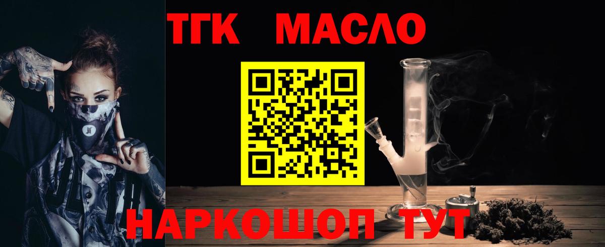 наркошоп  Дистиллят ТГК концентрат  ТГК гашишное масло  Вход с VPN  Новотроицк 